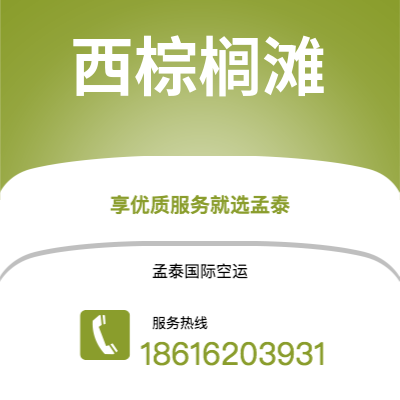乌兰浩特市到西棕榈滩空运公司|乌兰浩特市至美国西棕榈滩航空运输2