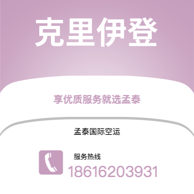 乌兰察布市到克里伊登空运公司|乌兰察布市至英国克里伊登航空运输2