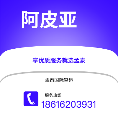乌兰察布市到阿皮亚空运公司|乌兰察布市至萨摩亚阿皮亚航空运输2