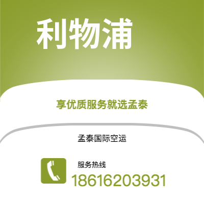 乌兰察布市到利物浦空运公司|乌兰察布市至英国利物浦航空运输2