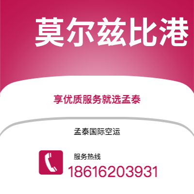 乌兰浩特市到莫尔兹比港空运公司|乌兰浩特市至巴布亚新几内亚莫尔兹比港航空运输2