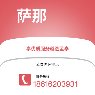 乌兰浩特市到萨那空运公司|乌兰浩特市至也门萨那航空运输2