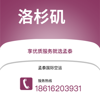 乌海市到洛杉矶空运公司|乌海市至美国洛杉矶航空运输2