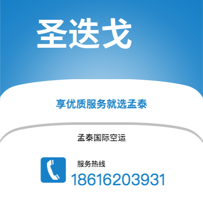 乌海市到圣迭戈空运公司|乌海市至美国圣迭戈航空运输2