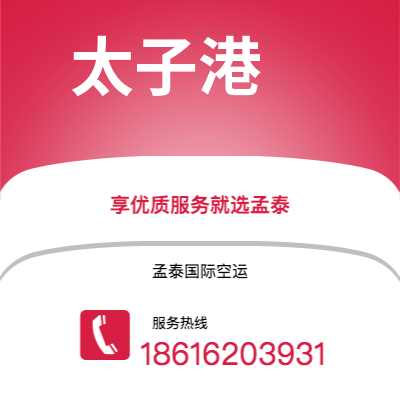 乌兰浩特市到太子港空运公司|乌兰浩特市至海地太子港航空运输2