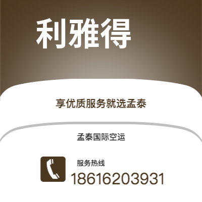 乌兰浩特市到利雅得空运公司|乌兰浩特市至沙特阿拉伯利雅得航空运输2