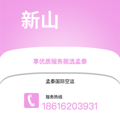 乌兰浩特市到新山空运公司|乌兰浩特市至马来西亚新山航空运输2