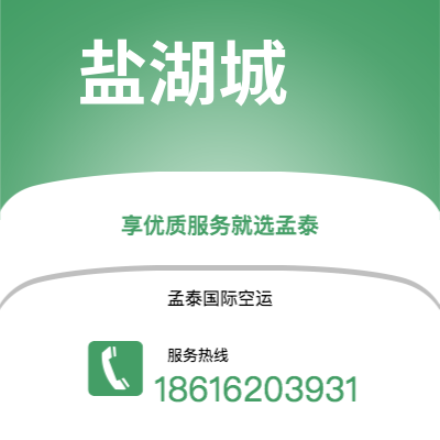 乌海市到盐湖城空运公司|乌海市至美国盐湖城航空运输2