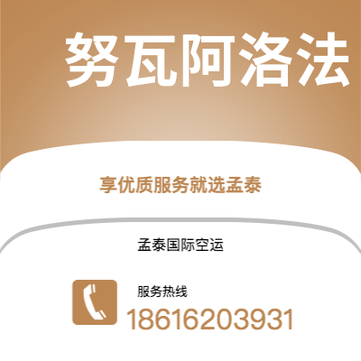 乌兰浩特市到努瓦阿洛法空运公司|乌兰浩特市至汤加努瓦阿洛法航空运输2