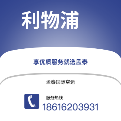 乌兰浩特市到利物浦空运公司|乌兰浩特市至英国利物浦航空运输2