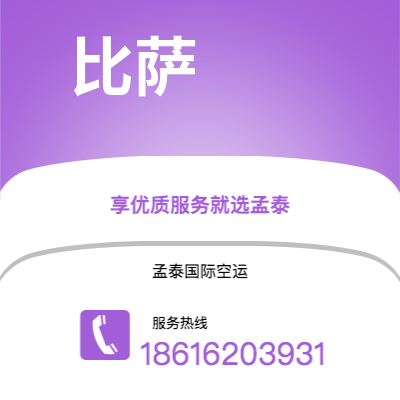 乌兰浩特市到比萨空运公司|乌兰浩特市至意大利比萨航空运输2