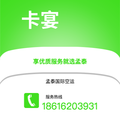 乌海市到卡宴空运公司|乌海市至法属圭那亚卡宴航空运输2