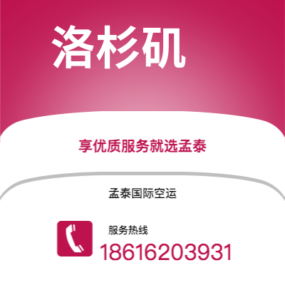 二连浩特市到洛杉矶空运公司|二连浩特市至美国洛杉矶航空运输2