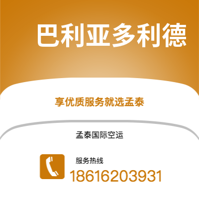 乌海市到巴利亚多利德空运公司|乌海市至西班牙巴利亚多利德航空运输2