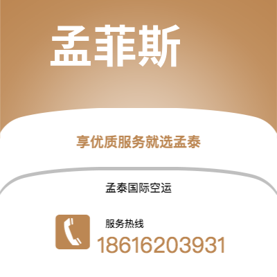 二连浩特市到孟菲斯空运公司|二连浩特市至美国孟菲斯航空运输2