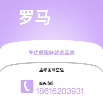 乌海市到罗马空运公司|乌海市至意大利罗马航空运输2