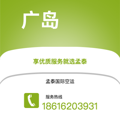 乌海市到广岛空运公司|乌海市至日本广岛航空运输2