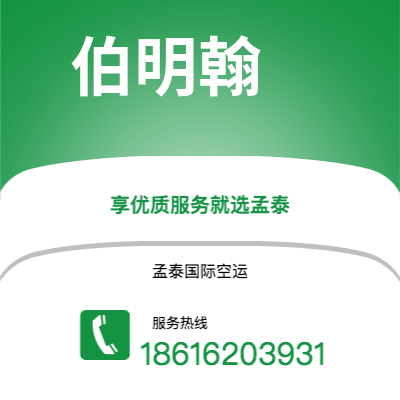 二连浩特市到伯明翰空运公司|二连浩特市至英国伯明翰航空运输2