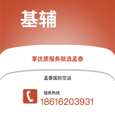 乌海市到基辅空运公司|乌海市至乌克兰基辅航空运输2