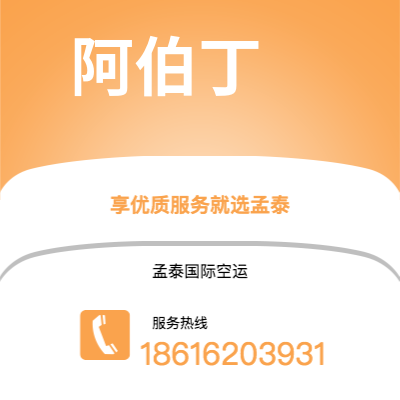 乌海市到阿伯丁空运公司|乌海市至英国阿伯丁航空运输2