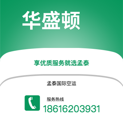 二连浩特市到华盛顿空运公司|二连浩特市至美国华盛顿航空运输2