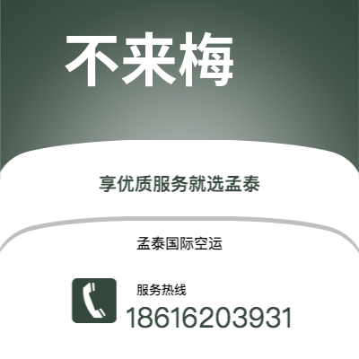 乌海市到不来梅空运公司|乌海市至德国不来梅航空运输2