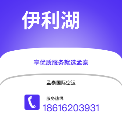 二连浩特市到伊利湖空运公司|二连浩特市至美国伊利湖航空运输2