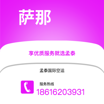 二连浩特市到萨那空运公司|二连浩特市至也门萨那航空运输2