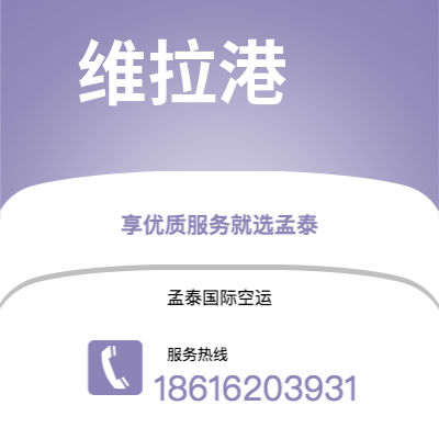 二连浩特市到维拉港空运公司|二连浩特市至瓦努阿图维拉港航空运输2