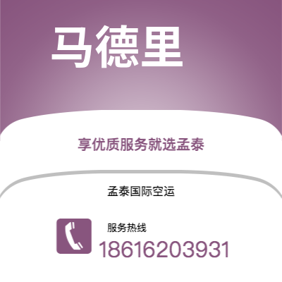 二连浩特市到马德里空运公司|二连浩特市至西班牙马德里航空运输2