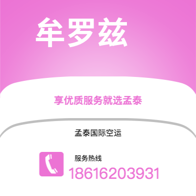 二连浩特市到牟罗兹空运公司|二连浩特市至法国牟罗兹航空运输2