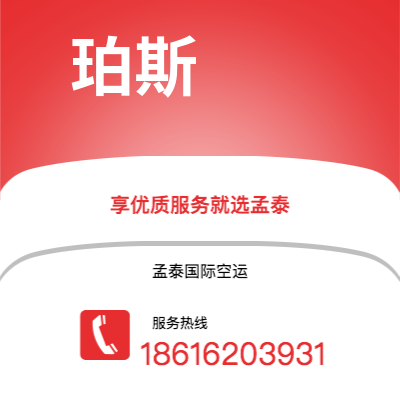 二连浩特市到珀斯空运公司|二连浩特市至澳大利亚珀斯航空运输2