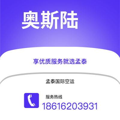 二连浩特市到奥斯陆空运公司|二连浩特市至挪威奥斯陆航空运输2