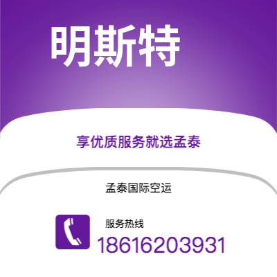 二连浩特市到明斯特空运公司|二连浩特市至德国明斯特航空运输2