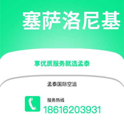 二连浩特市到塞萨洛尼基空运公司|二连浩特市至希腊塞萨洛尼基航空运输2