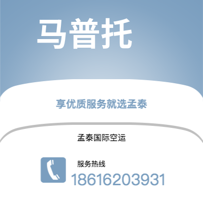 丽江市到马普托空运公司|丽江市至莫桑比克马普托航空运输2