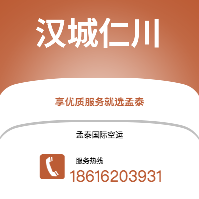 二连浩特市到汉城仁川空运公司|二连浩特市至韩国汉城仁川航空运输2