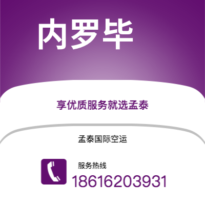 二连浩特市到内罗毕空运公司|二连浩特市至肯尼亚内罗毕航空运输2