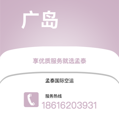 二连浩特市到广岛空运公司|二连浩特市至日本广岛航空运输2