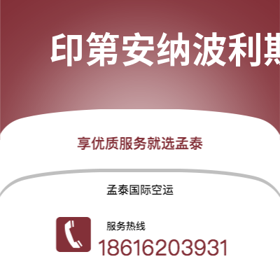 呼伦贝尔市到印第安纳波利斯空运公司|呼伦贝尔市至美国印第安纳波利斯航空运输2