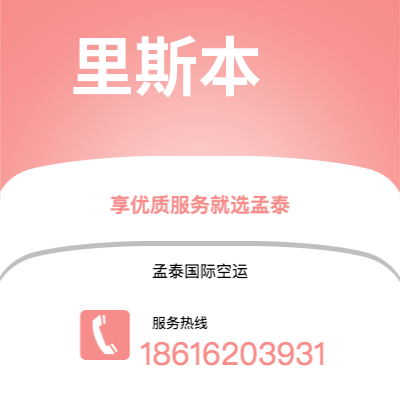 包头市到里斯本空运公司|包头市至葡萄牙里斯本航空运输2