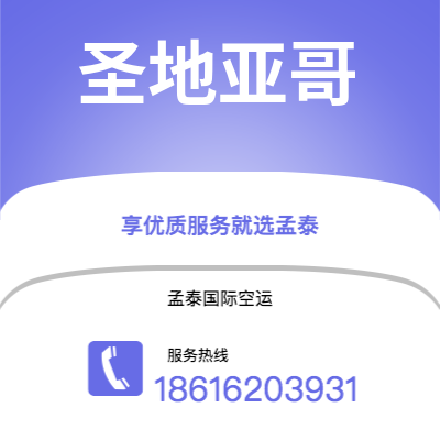 呼伦贝尔市到圣地亚哥空运公司|呼伦贝尔市至智利圣地亚哥航空运输2