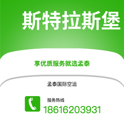 呼伦贝尔市到斯特拉斯堡空运公司|呼伦贝尔市至法国斯特拉斯堡航空运输2
