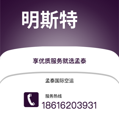 呼伦贝尔市到明斯特空运公司|呼伦贝尔市至德国明斯特航空运输2