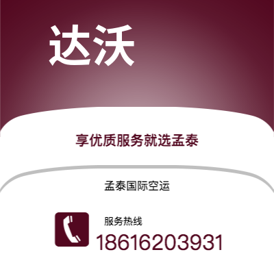保山市到达沃空运公司|保山市至菲律宾达沃航空运输2