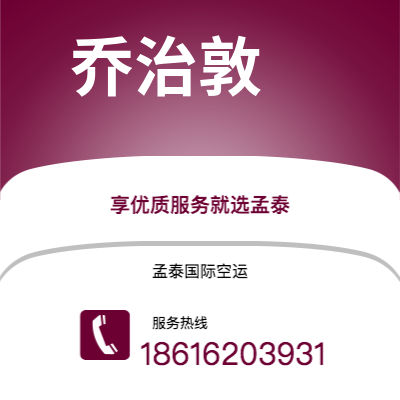 呼伦贝尔市到乔治敦空运公司|呼伦贝尔市至圭亚那乔治敦航空运输2
