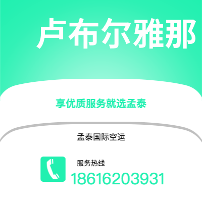 包头市到卢布尔雅那空运公司|包头市至斯洛文尼亚卢布尔雅那航空运输2