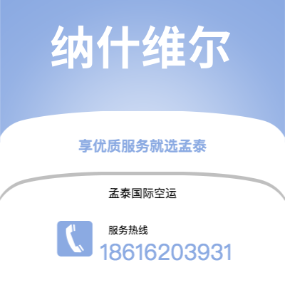 大理市到纳什维尔空运公司|大理市至美国纳什维尔航空运输2