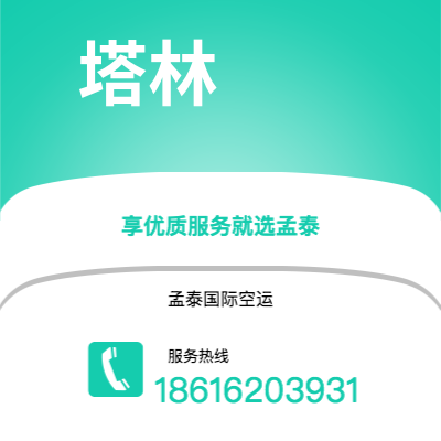 包头市到塔林空运公司|包头市至爱沙尼亚塔林航空运输2