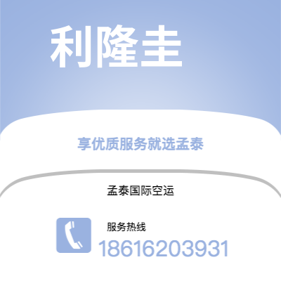 包头市到利隆圭空运公司|包头市至马拉维利隆圭航空运输2